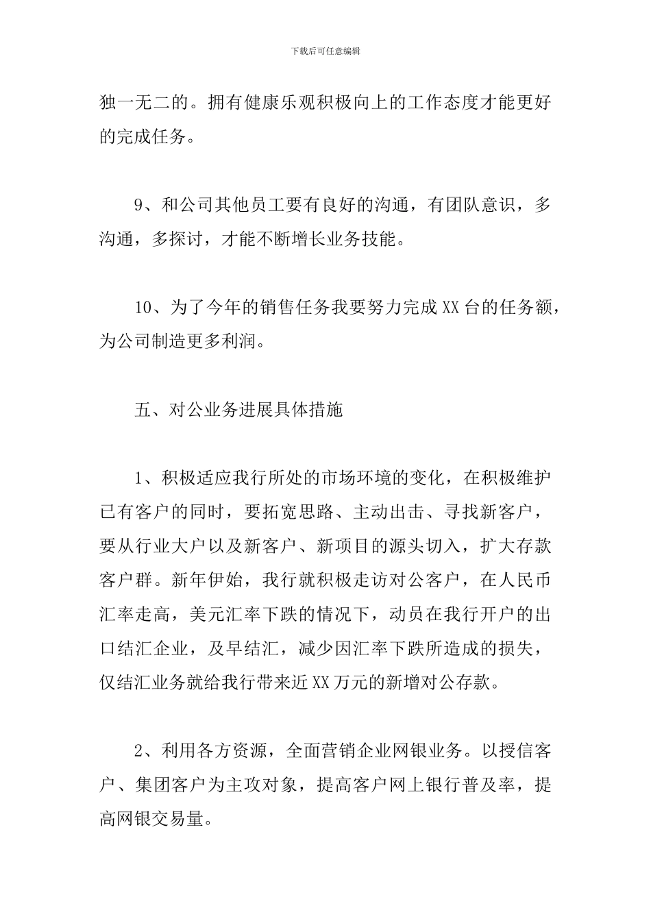 销售人员工作计划范文2019_第3页