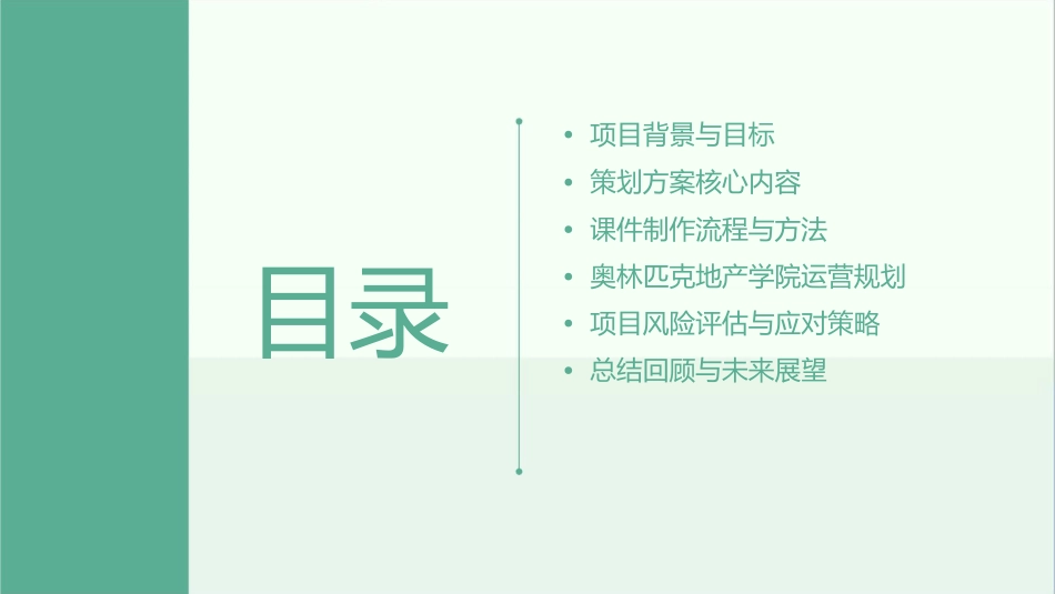 奥林匹克地产学院策划方案课件_第2页