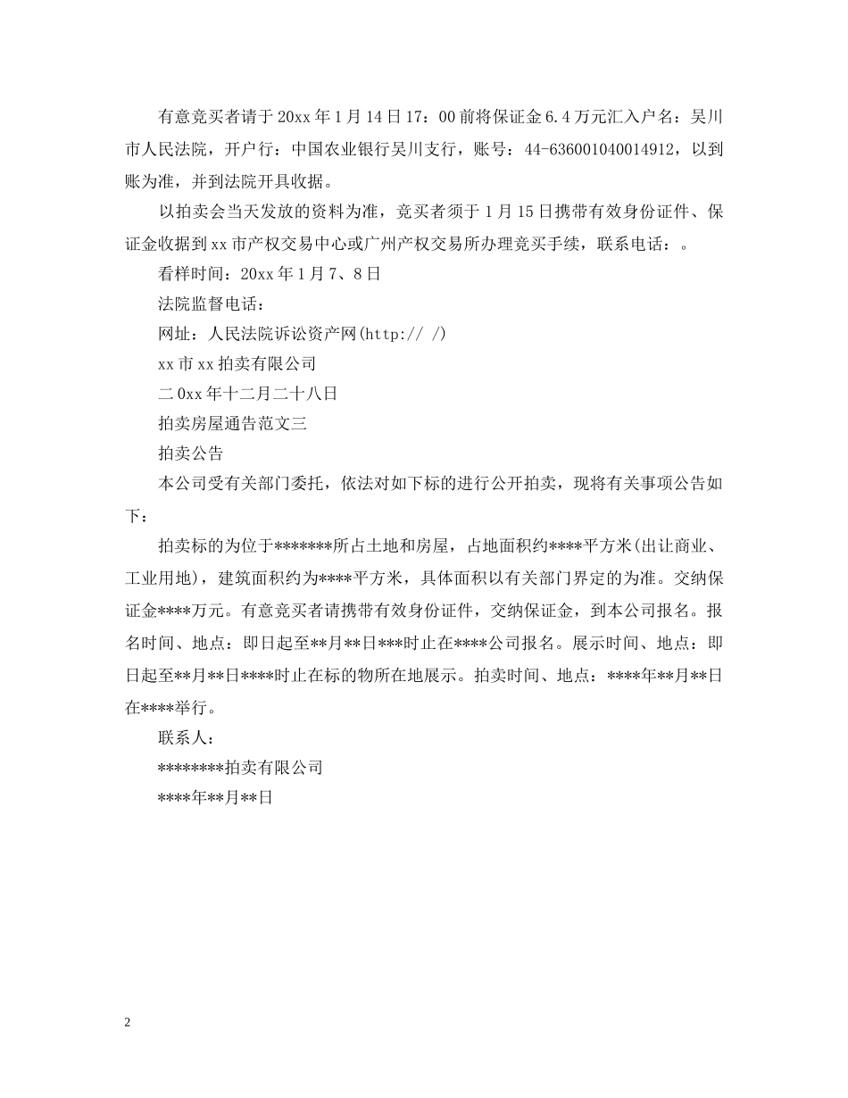 拍卖房屋通告 _第2页