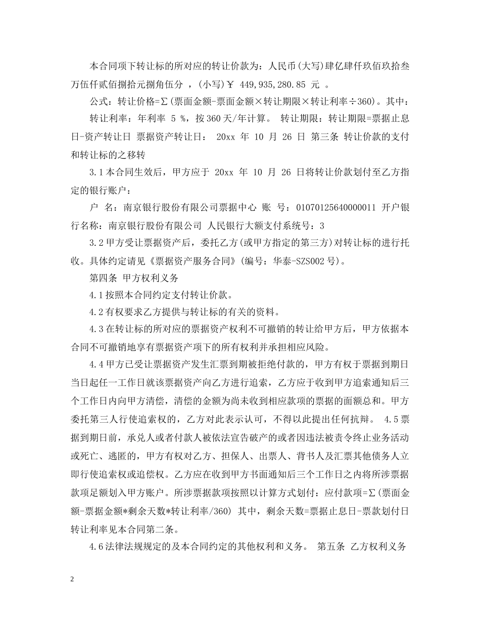 票据资产转让合同 _第2页
