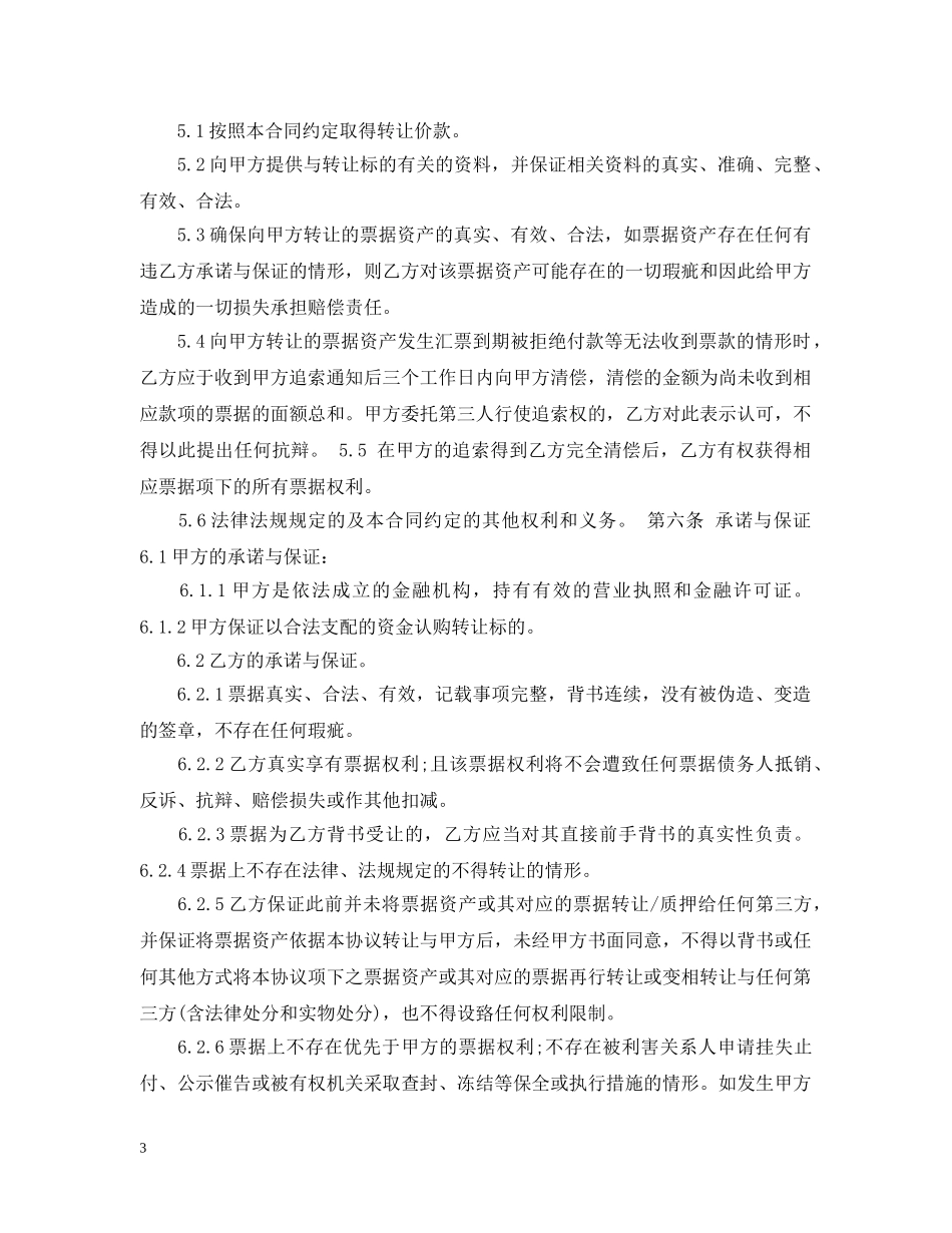 票据资产转让合同 _第3页