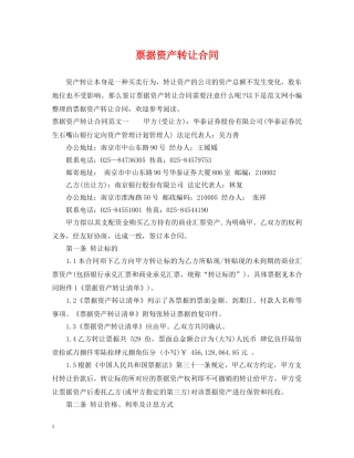 票据资产转让合同 