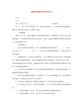 民航机务维修专业培训协议书 