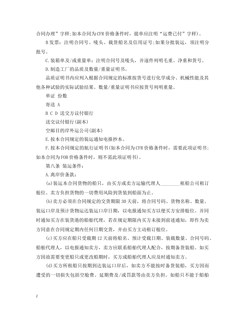 进口贸易合同样本2篇 _第2页
