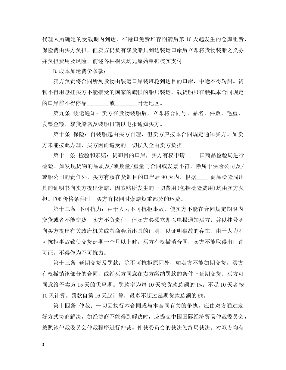 进口贸易合同样本2篇 _第3页