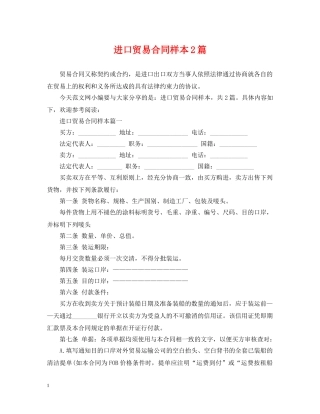 进口贸易合同样本2篇 