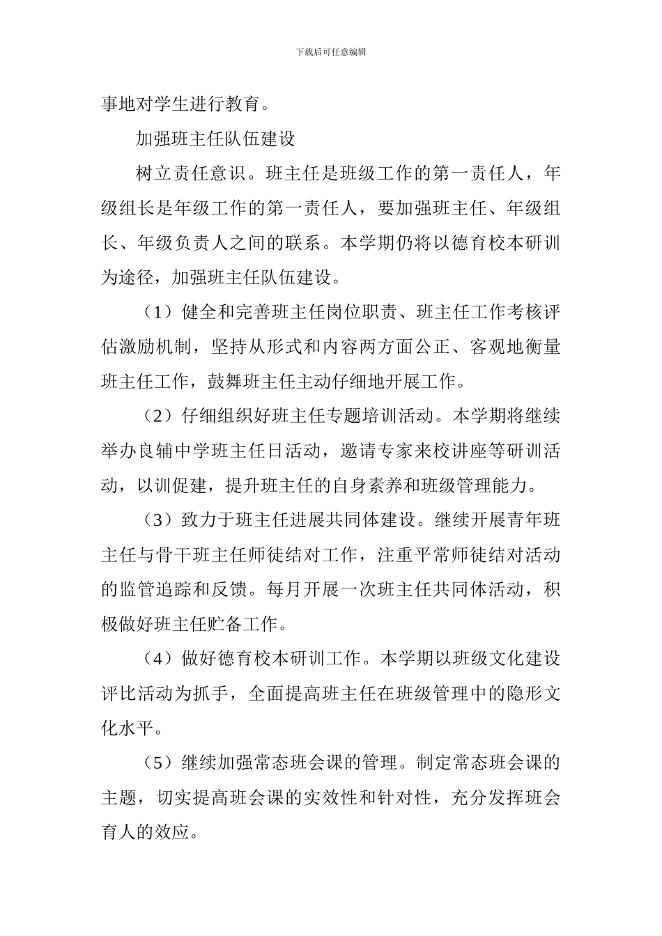 中学2024-2024学年第一学期德育工作计划_第2页