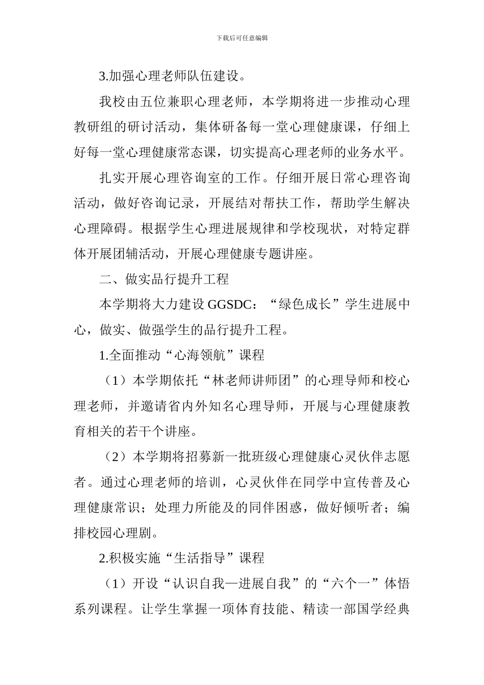 中学2024-2024学年第一学期德育工作计划_第3页