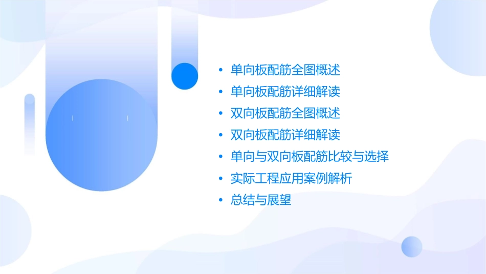 单向双向板配筋全图课件_第2页