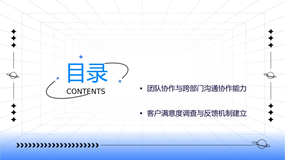 如何成为优秀的客户顾问课件_第2页