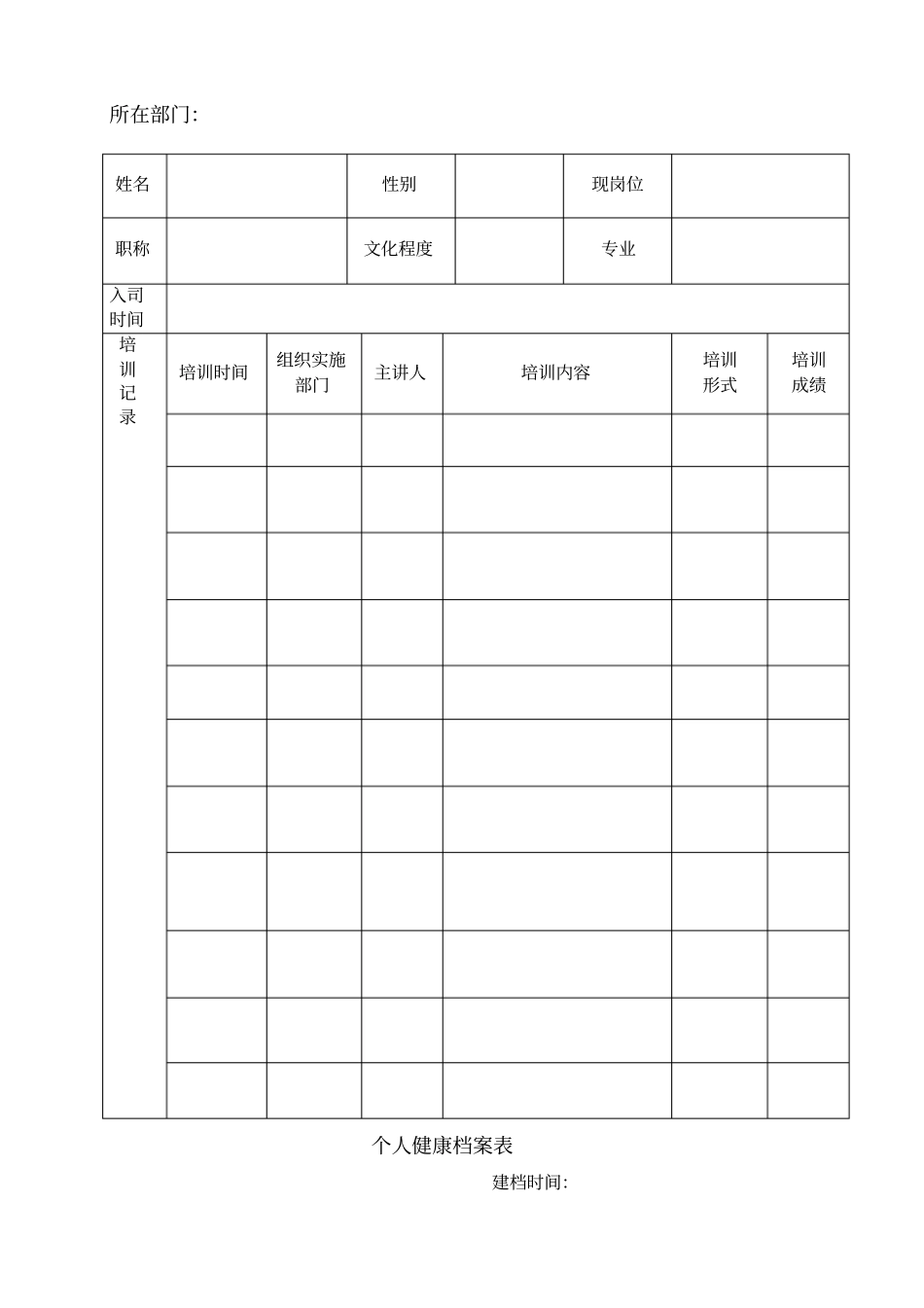 医疗器械表格_第3页