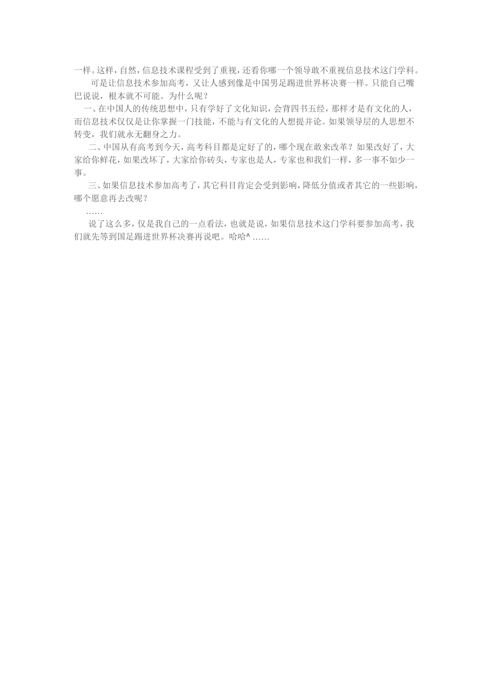 转国培计划精彩作业：戏说信息技术与高考_第2页
