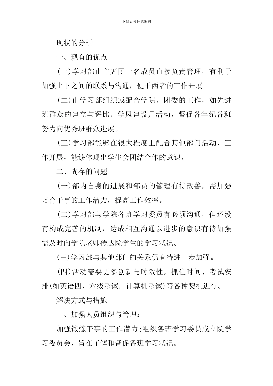 2024新学期学习计划范文五篇_第2页