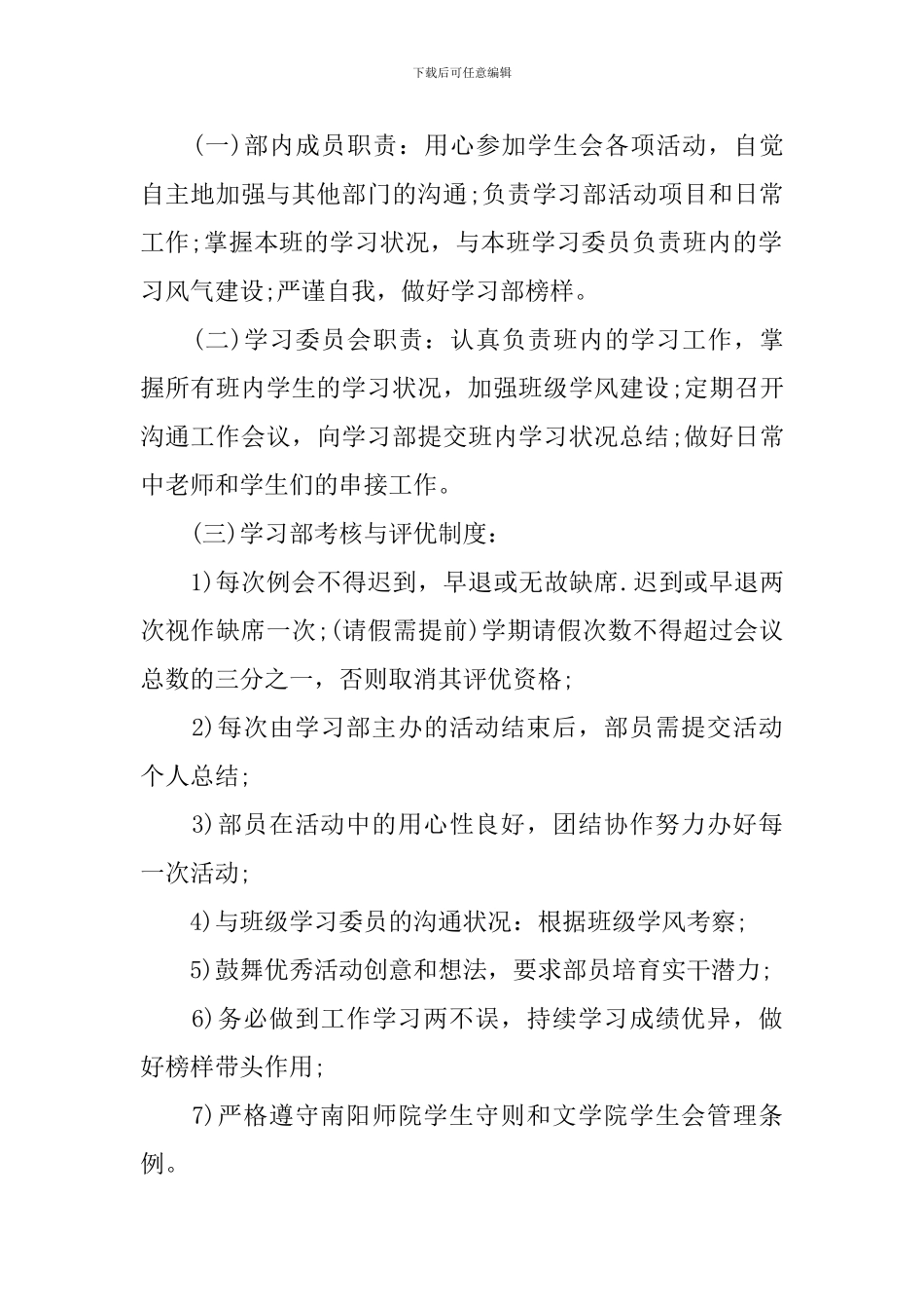 2024新学期学习计划范文五篇_第3页