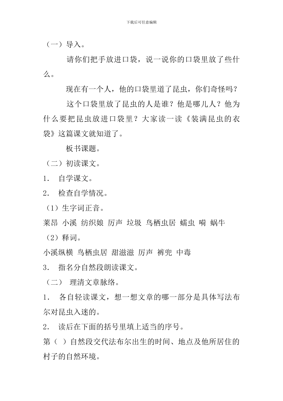 苏教版五年级语文上册《装满昆虫的衣袋》教案设计_第2页