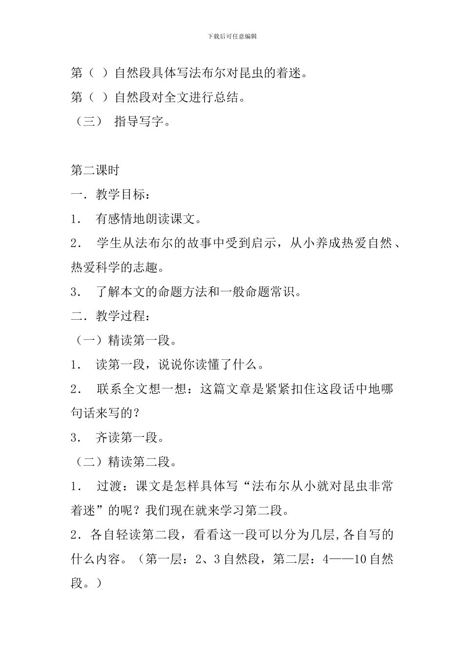 苏教版五年级语文上册《装满昆虫的衣袋》教案设计_第3页