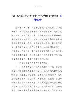读《习总书记关于担当作为重要论述》心得体会