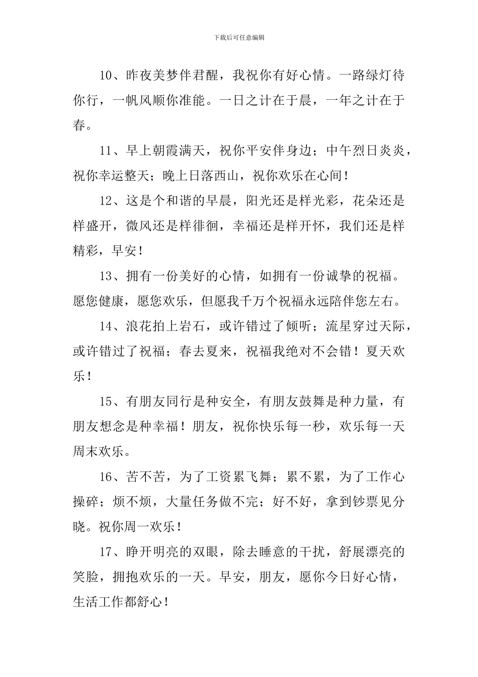 送客户的早晨祝福短信_第2页