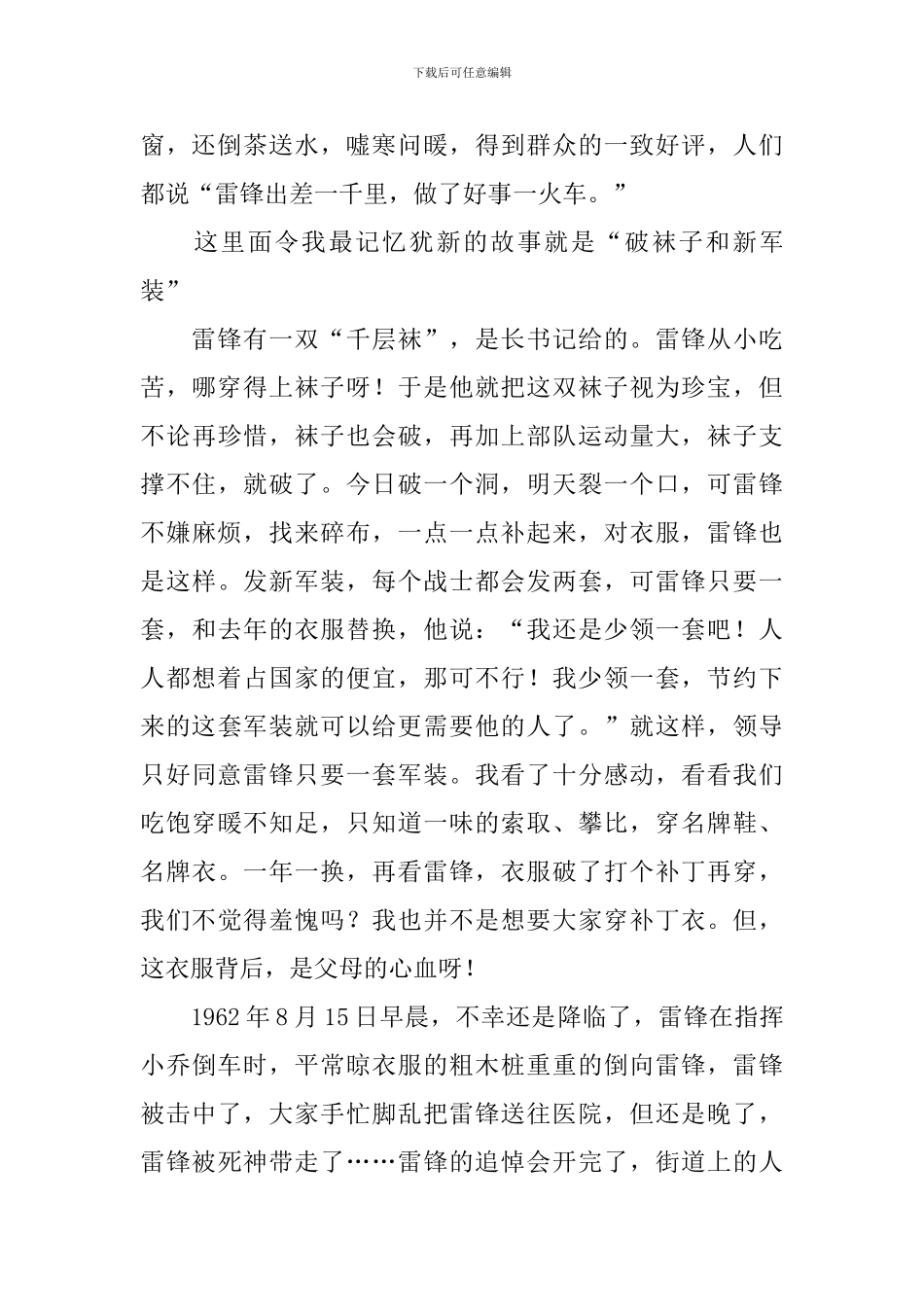 关于《雷锋的故事》小学生读后感范文_第2页