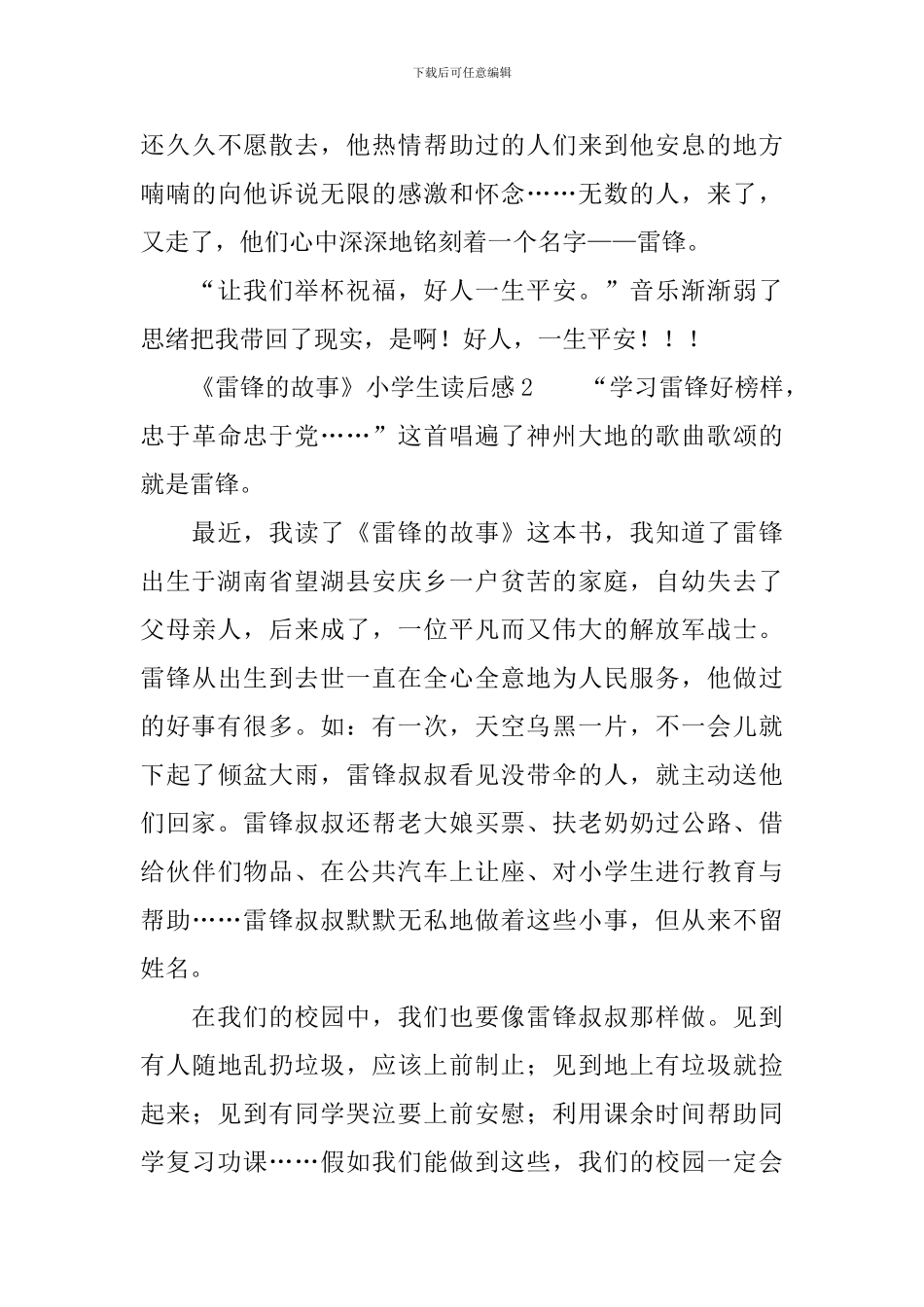 关于《雷锋的故事》小学生读后感范文_第3页