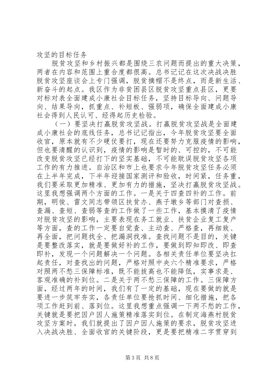 在区委农村工作暨脱贫攻坚工作会议上的讲话发言_第3页