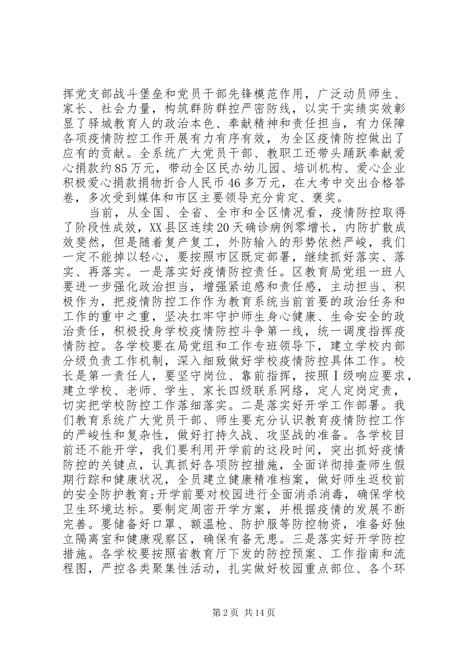 在XX年度区教育局党风廉政建设工作会上的讲话发言_第2页