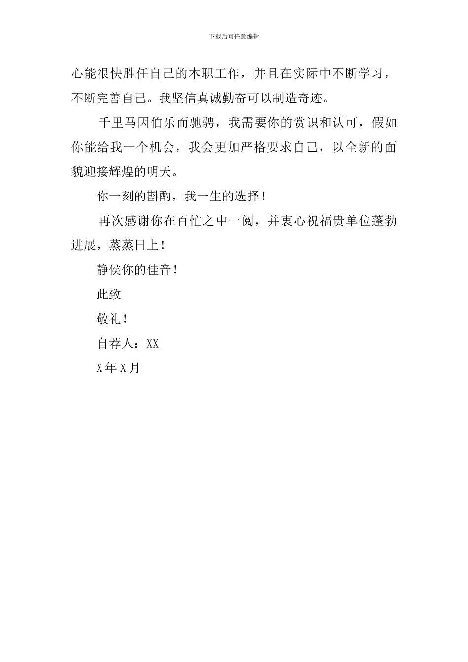 大学生自荐书范文600字_第2页