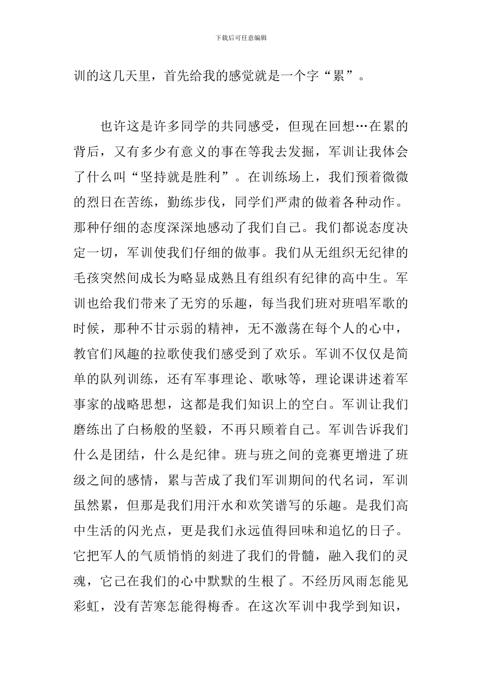 高一新生军训心得体会800字范文精选_第2页