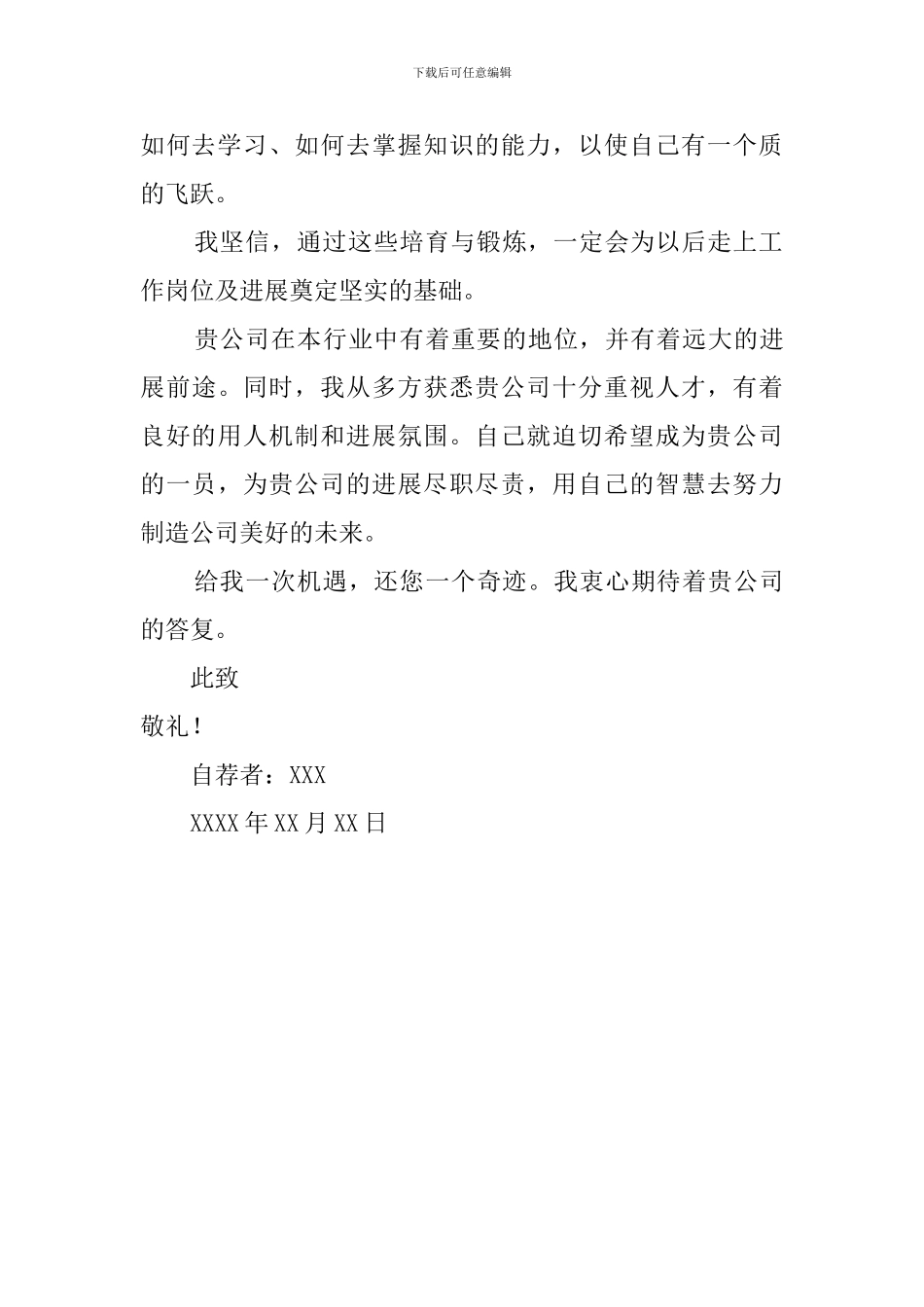 热能与动力工程专业个人的自荐信范文_第2页