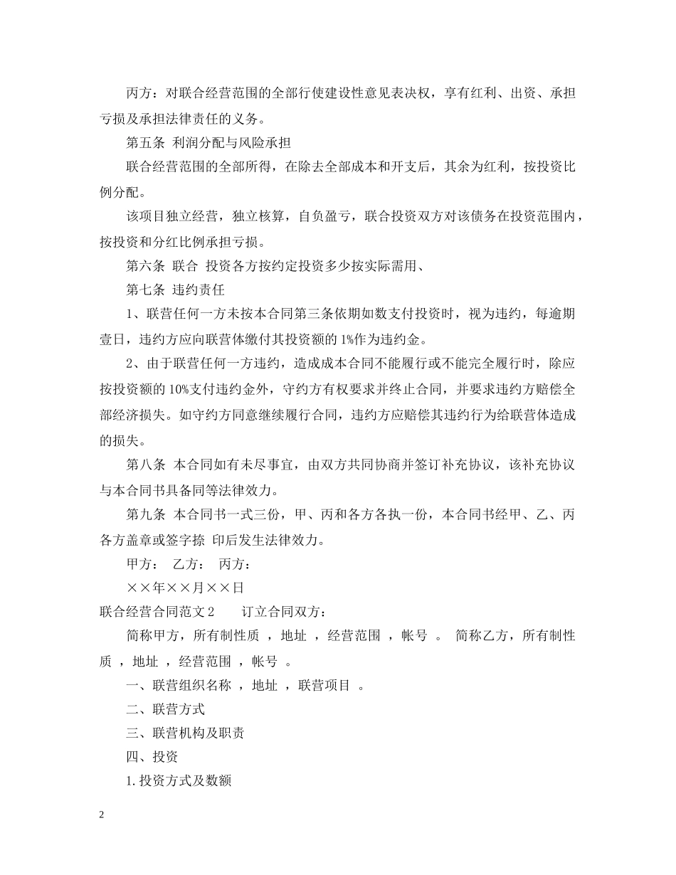 联合经营合同范本 _第2页