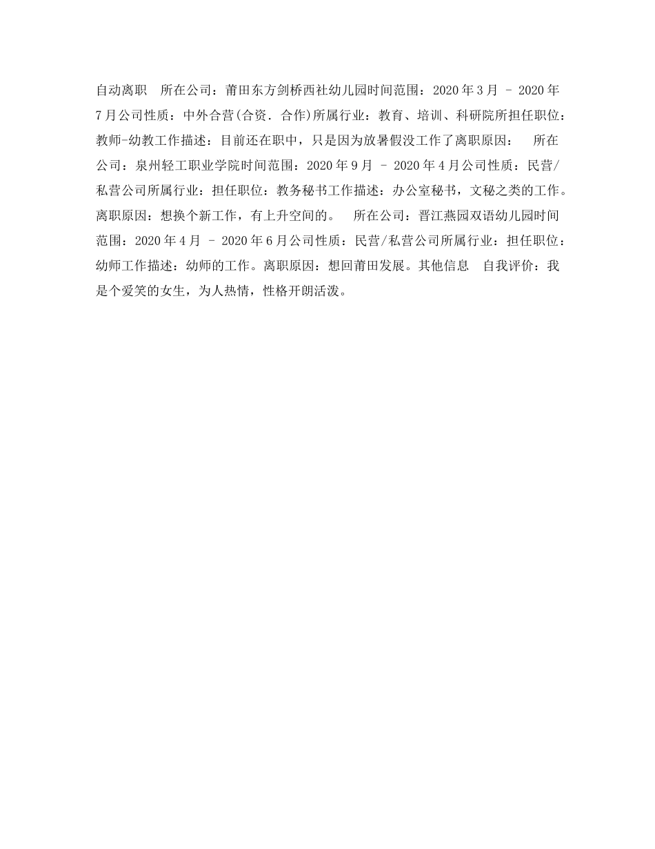 零售服务个人简历表格 _第2页