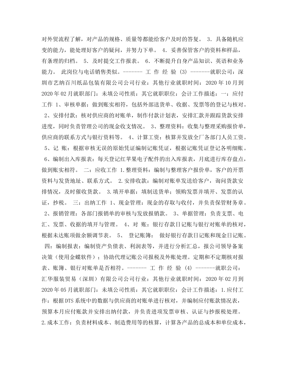 旅游管理专业简历表格 _第2页