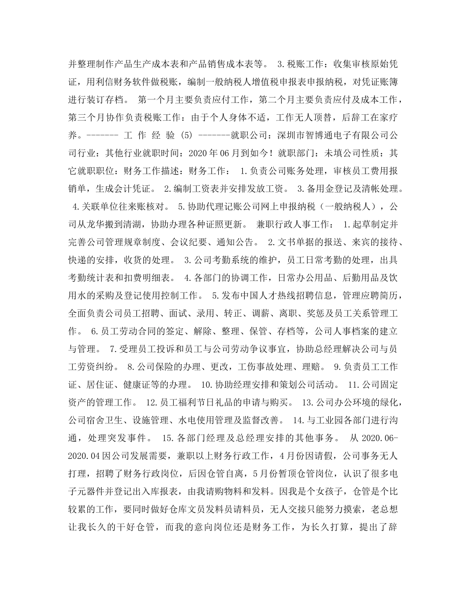 旅游管理专业简历表格 _第3页