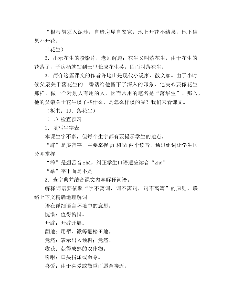 教案人教版五年级上册语文落花生 _第2页