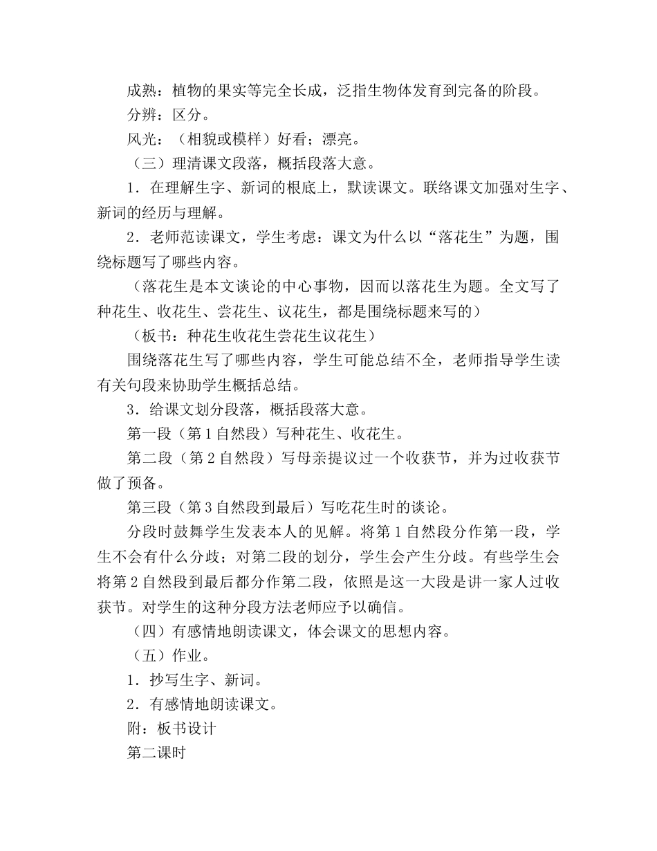 教案人教版五年级上册语文落花生 _第3页