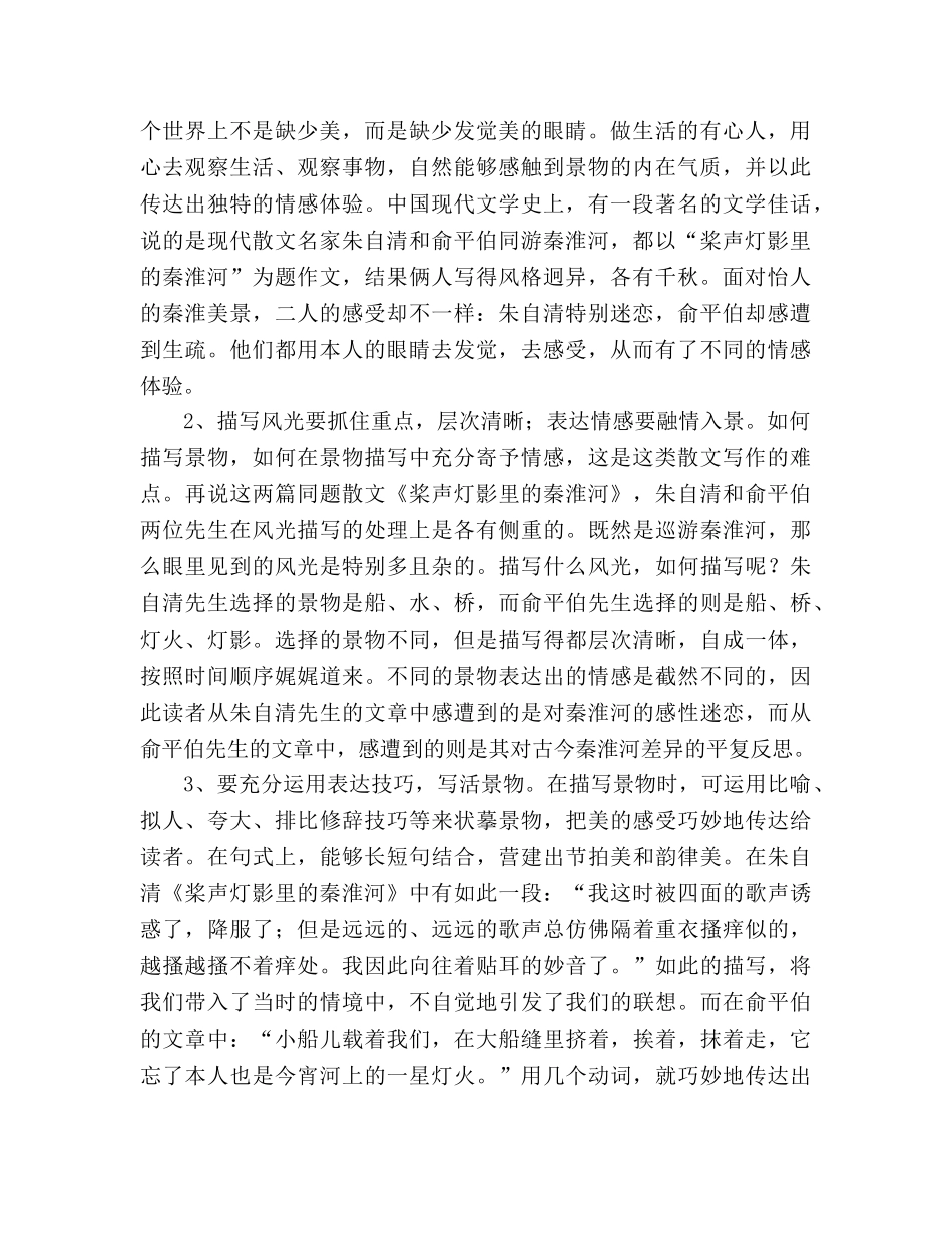 教案人教版七年级《家乡的什么》语文作文 _第2页