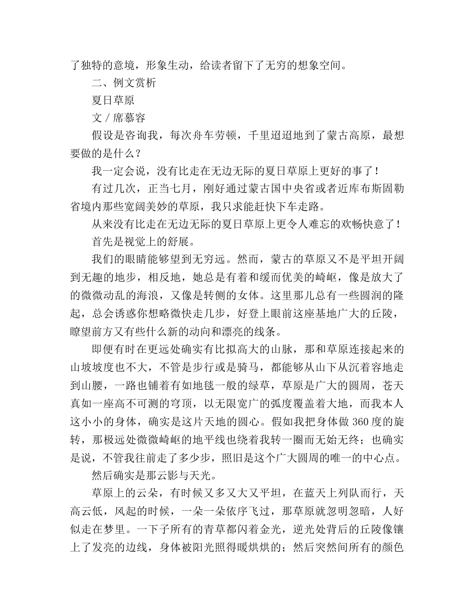 教案人教版七年级《家乡的什么》语文作文 _第3页