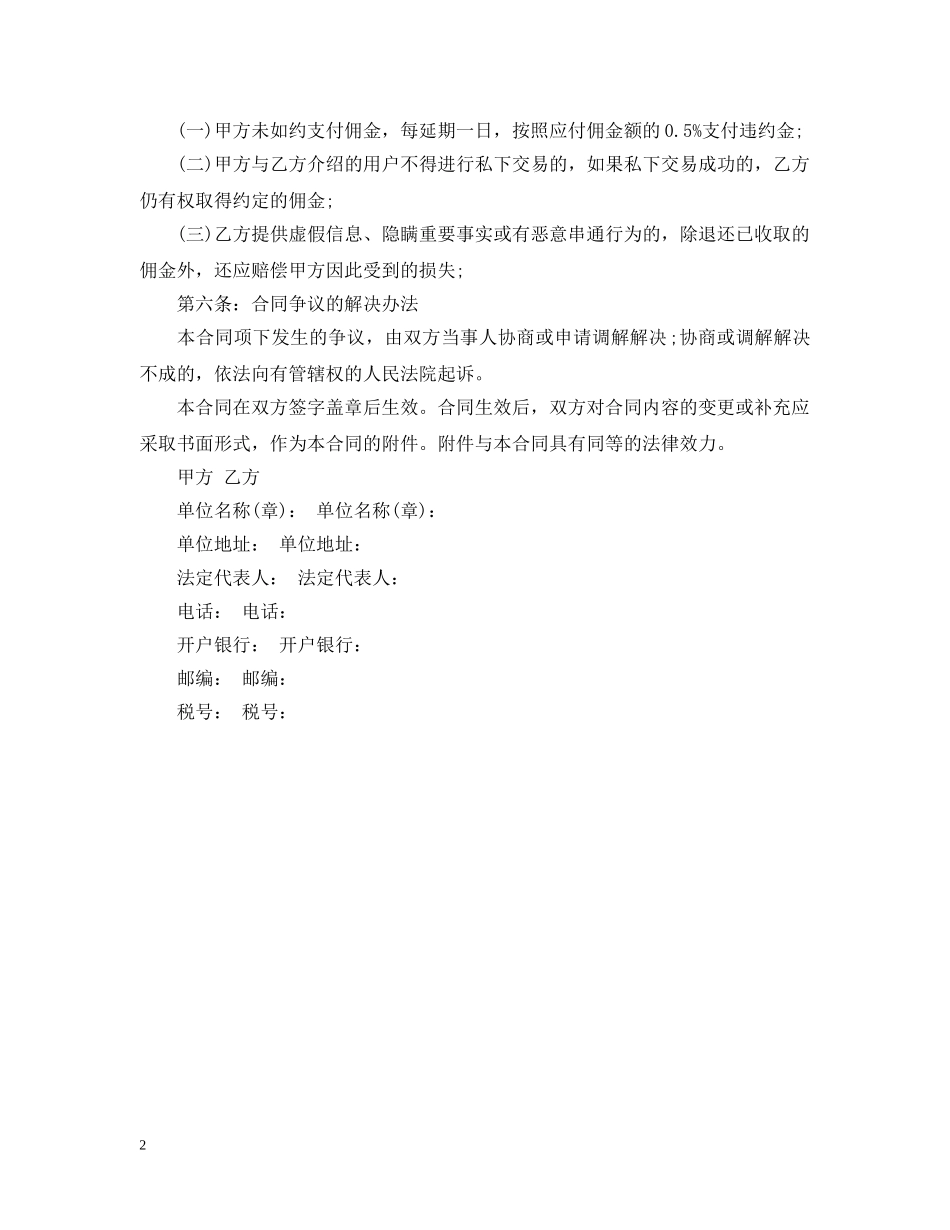 煤炭销售居间合同模板 _第2页