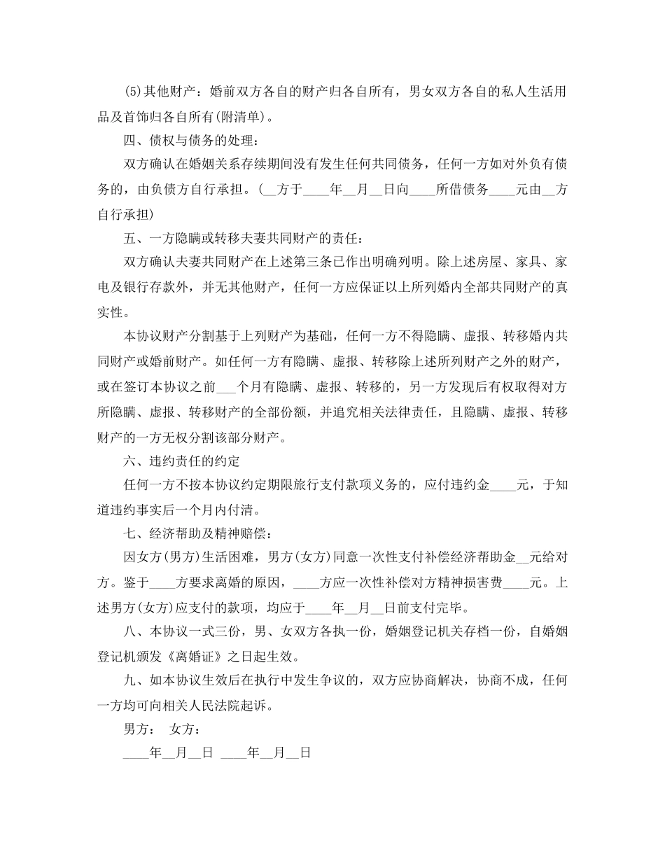 离婚协议书模板格式 _第2页