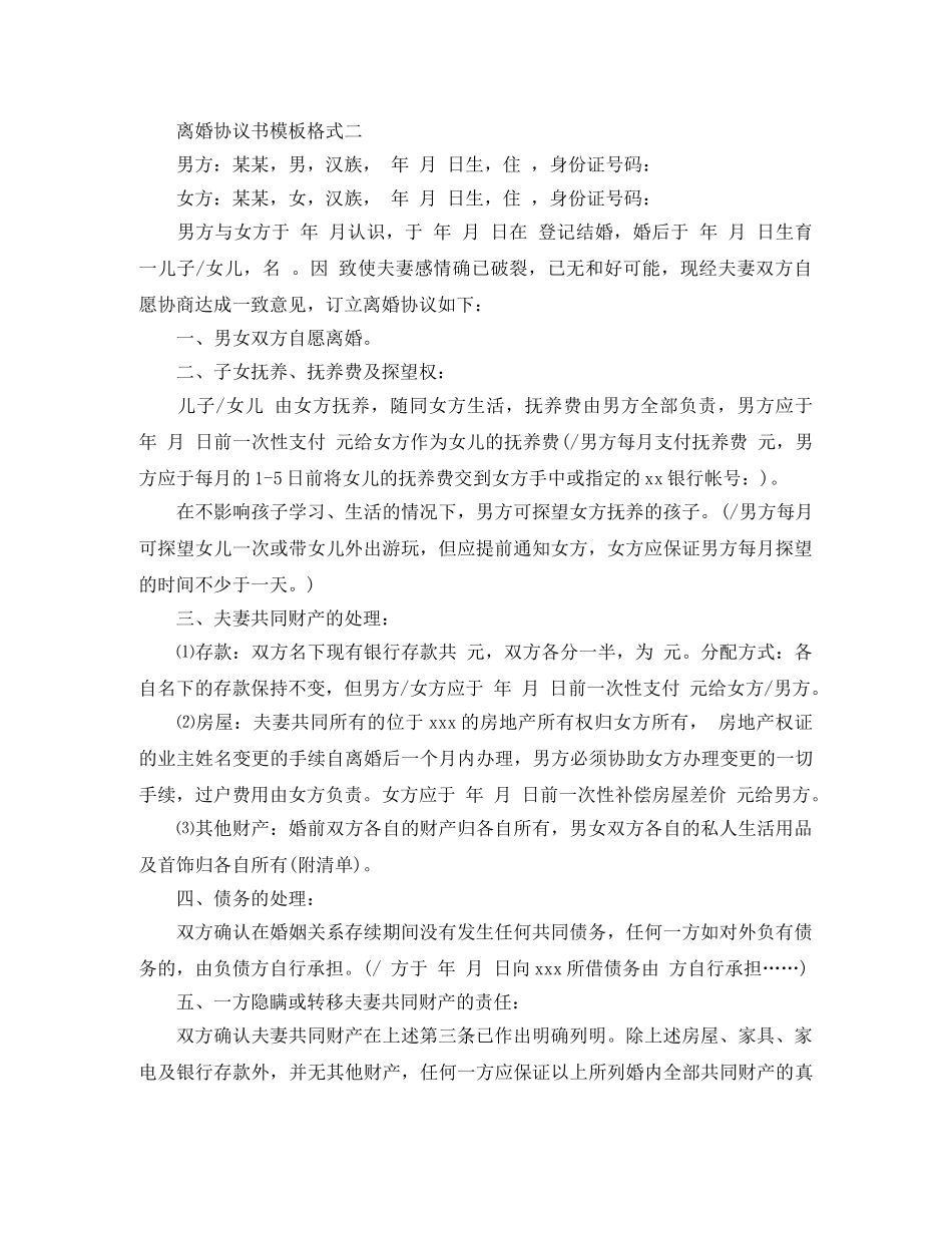 离婚协议书模板格式 _第3页