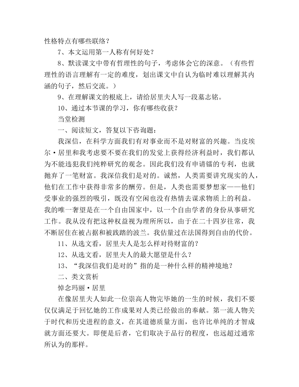 教案人教版语文2020学年七年级上册《第9课 我的信念》生本课堂导学案 _第2页