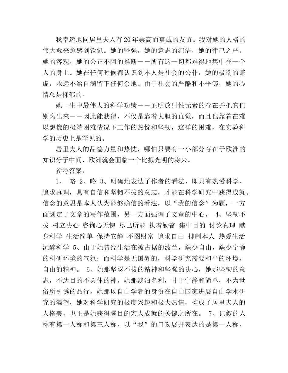 教案人教版语文2020学年七年级上册《第9课 我的信念》生本课堂导学案 _第3页