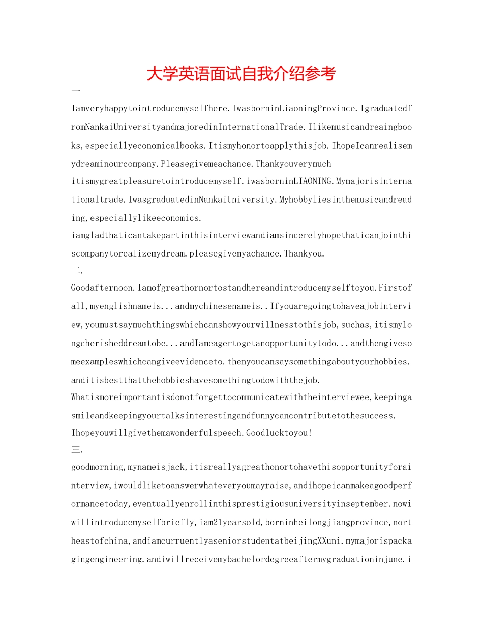 大学英语面试自我介绍参考 _第1页