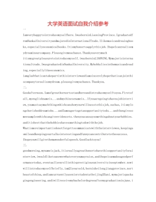 大学英语面试自我介绍参考 