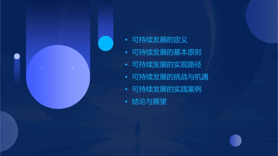 可持续发展的基本内涵课稿课件_第2页