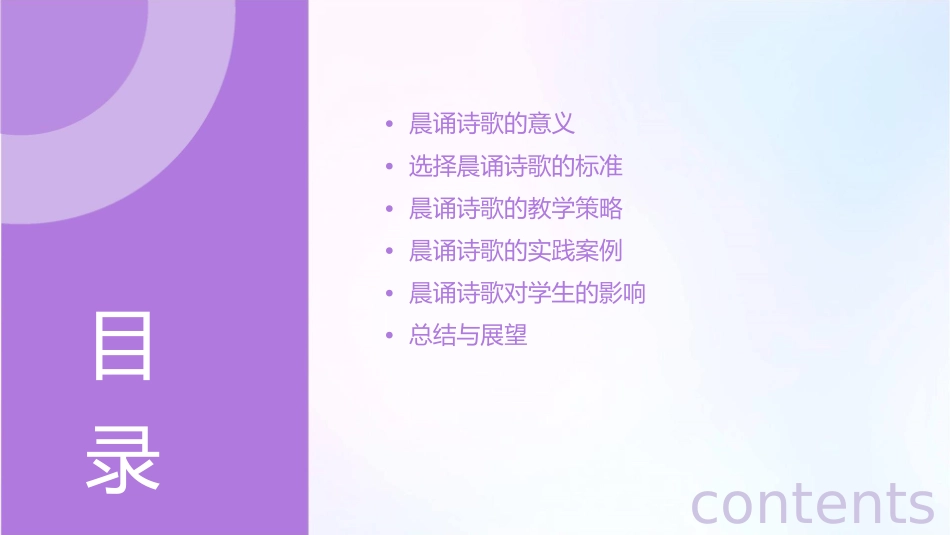 六年级晨诵诗歌课件_第2页