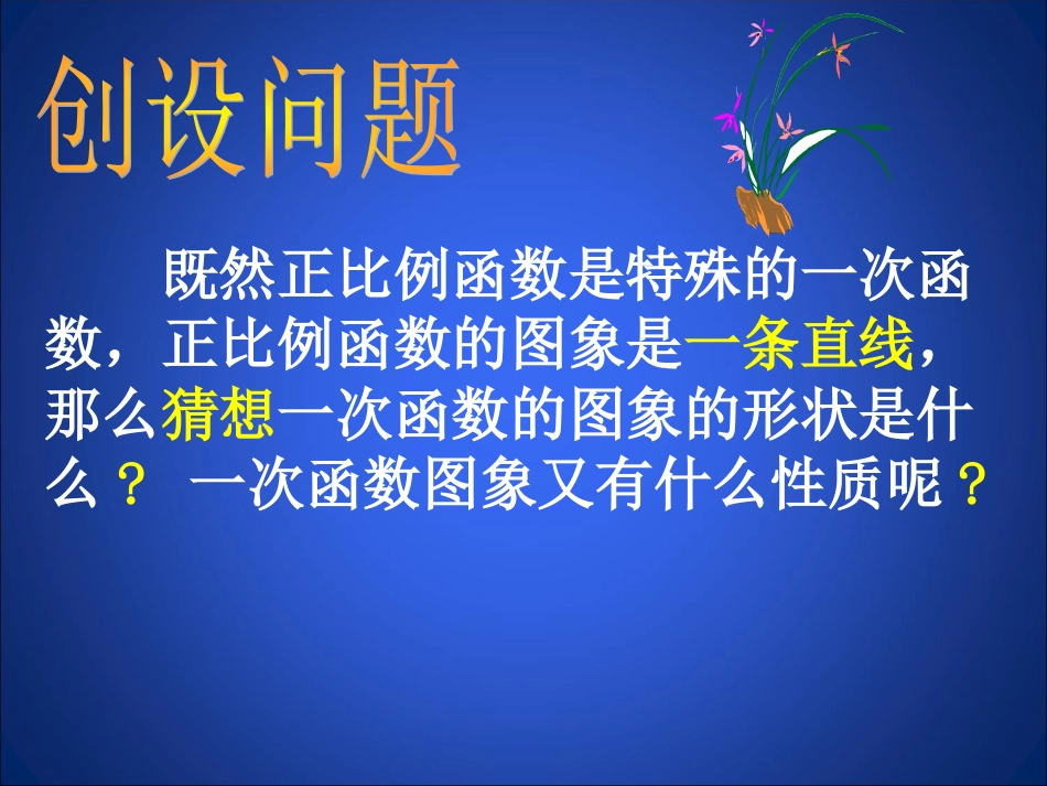 一次函数的图象第课时_第3页