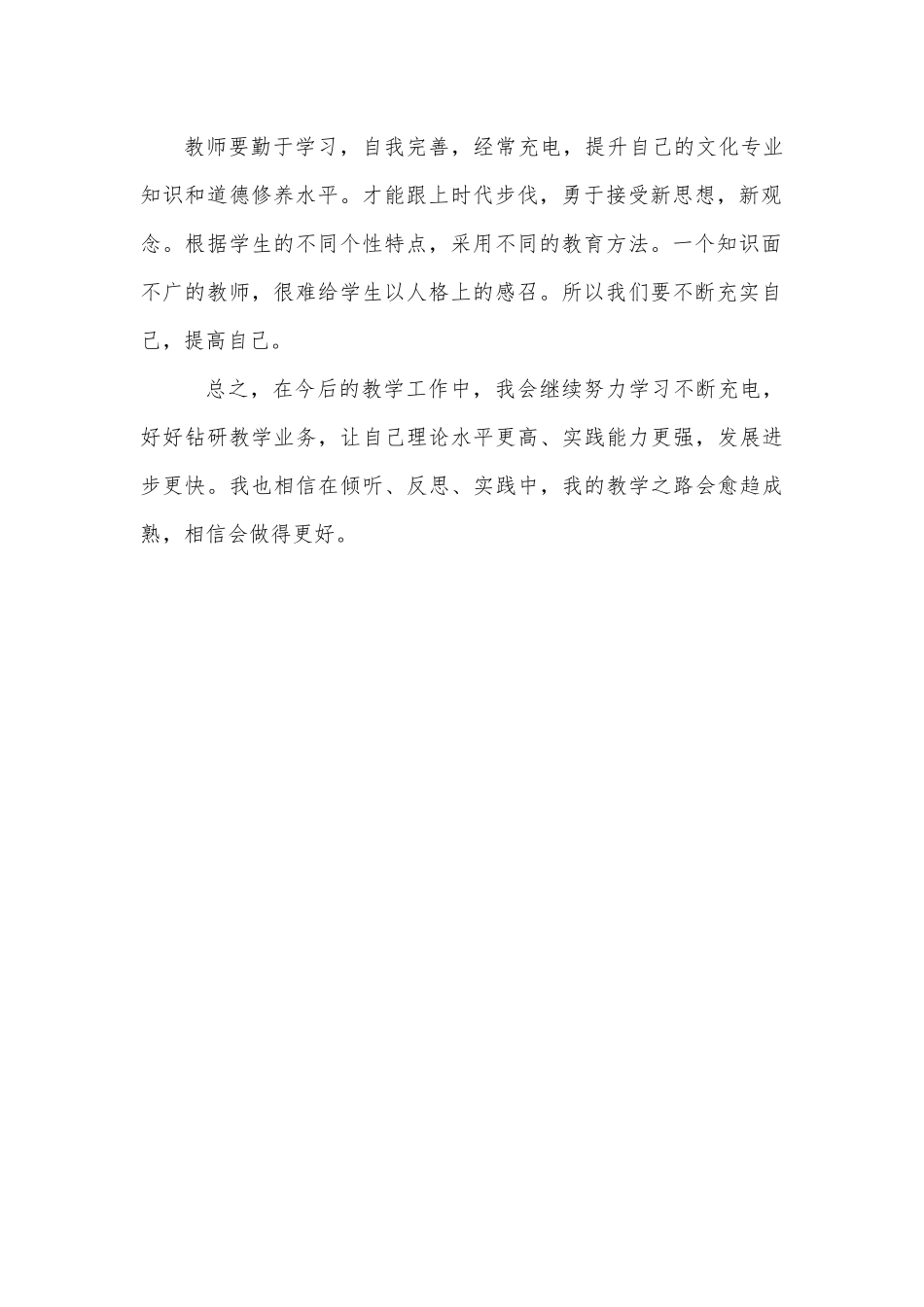 山丹。巴合提培训心得_第2页