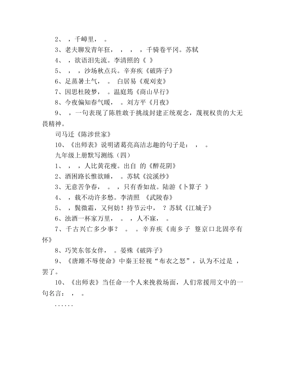 教案人教版九年级上册语文默写测练 _第2页