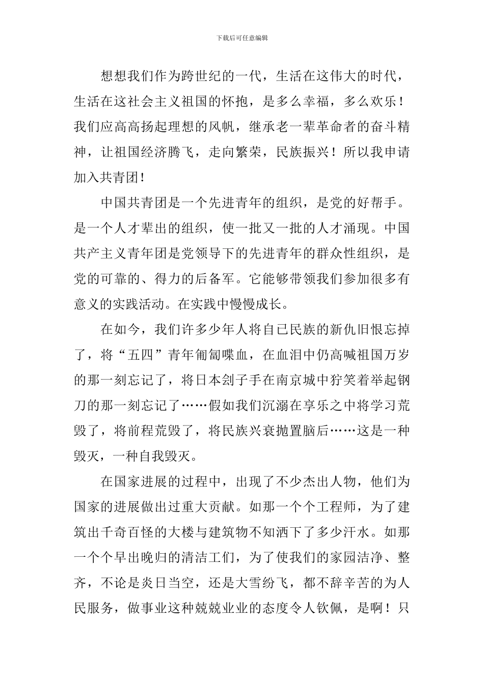 入团申请书1500字左右大学5篇_第3页